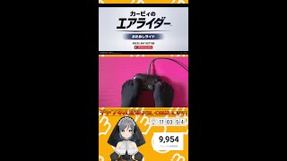 【縛りプレイ】足操作だけで伝説パーツ揃える旅 #カービィのエアライダー #縦型配信 #short #shorts