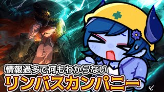 【Limbus Company】並行重畳モード解禁！複合パで蹂躙せよ！【間宮シグ】