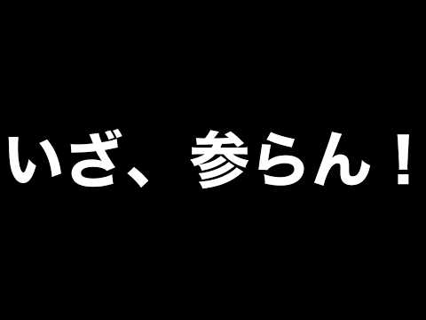 [参加型]登る