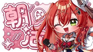 【突発朝活】急ですがおはレイたんです♡【910inc所属/紅色レイズ】
