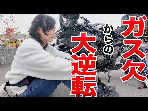 所持金３円‥バイクはガス欠‥。全てを諦めかけた時に大逆転かます男！［東京→九州旅］