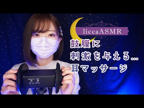 【ASMR】鼓膜に刺激を与える💤高速耳マッサージ👂️Stimulate the eardrum Fast ear massage/고막에 자극을 주는  고속 귀 마사지