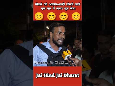 Nathuram Godse Ko At@nkwadi Bolne Wale Ek Baar Jarur Sune ๐ #india #vandemataram #jaihind #shorts