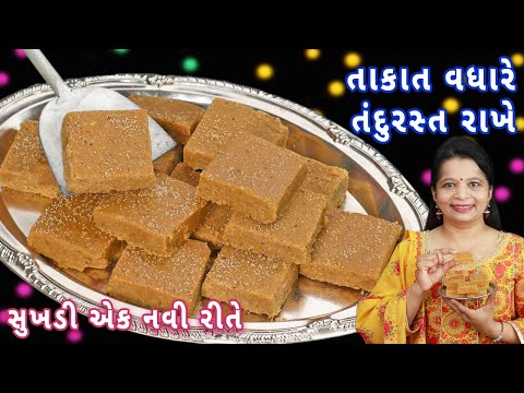 સુખડી એટલી સોફ્ટ કે મોઢામાં જ મુકતા ઓગળી જાય તેવી | sukhdi recipe | dudh sukhdi | Gujarati sukhdi