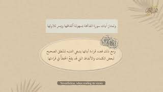 سورة الفاتحة | وأن أتلو القرآن