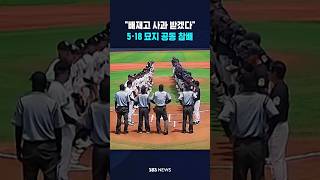 '배재고' 광주서 직접 사과한다 #shorts