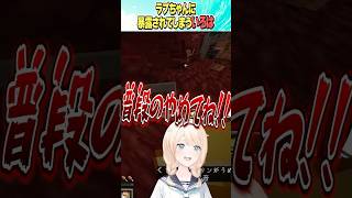 ラプちゃんに暴露されてしまういろは【ホロライブ切り抜き】#vtuber #shorts  #AZKi #角巻わため #ラプラスダークネス #