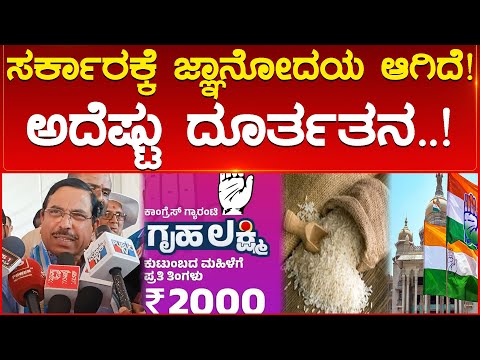 ಸರ್ಕಾರಕ್ಕೆ ಜ್ಞಾನೋದಯ ಆಗಿದೆ! | ಅದೆಷ್ಟು ದೂರ್ತತನ..! | Pralhad Joshi | Congress Government | Karnataka TV