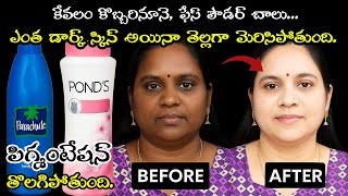 “పార్లర్ ఎందుకు దండగ? 🌸 ఇంట్లోనే ఫేస్ పౌడర్ ప్యాక్ తో తెల్లగా మెరిసిపోండి!”