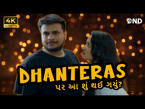 Dhanteras par SHOCKKKKK 😓 || DND || Gujarati Comedy Video