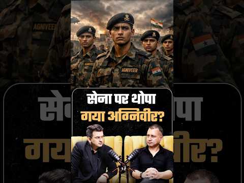 Agneever Indian Army पर थोपा गया ? | Retd. Conl. Rajesh Pawar | Shubhankar Mishra