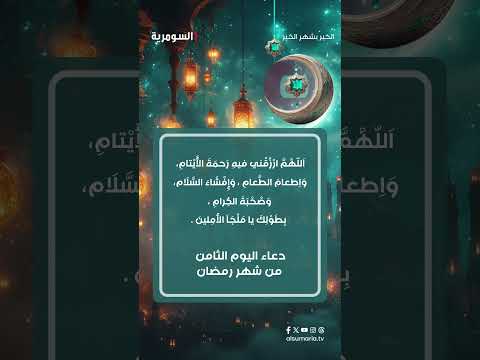 اللهم ارزقنا رحمة الأيتام وإطعام الطعام افعلوا خيراً اليوم ولو بسيطاً #shorts