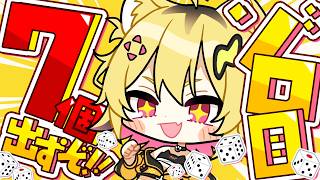 【 4日目 】7個ゾロ目リベンジ企画！！🎲1日1時間振ったら何日目で出る！？【 うる虎がーる / あおぎり高校】