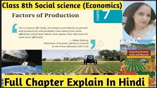 NCERT Class 8th Social science Chapter -7 | Factors Of Production  |Full Chapter Explain in Hindi 