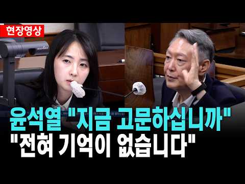 윤석열, "고문하십니까..조사할 때 그렇게 하시나요" [26. 8. 24.]