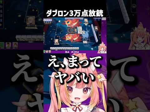ダブロン3万点放銃でヒカちゃんが壊れる・・！？ #shorts #vtuber #ゲーム実況 #雀魂 #じゃんたま #麻雀
