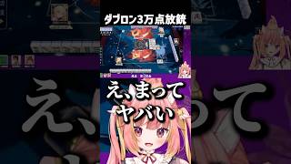 ダブロン3万点放銃でヒカちゃんが壊れる・・！？ #shorts #vtuber #ゲーム実況 #雀魂 #じゃんたま #麻雀