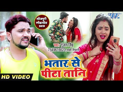 #Gunjan_Singh का यह वीडियो सांग का हिट गाना साबित होगा - भतार से पिटा तानी - Superhit Song