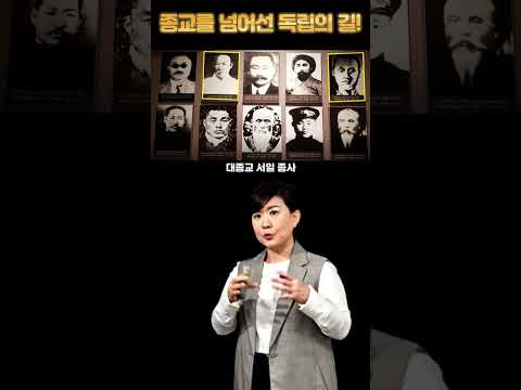 종교를 넘어선 독립의 길! #김좌진 #김약연 #서일종사 #강혜영한국사