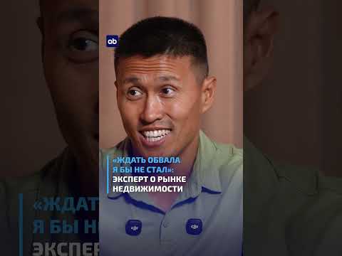 "Ждать обвала я бы не стал": эксперт о рынке недвижимости #недвижимость #ипотека #итогибриф