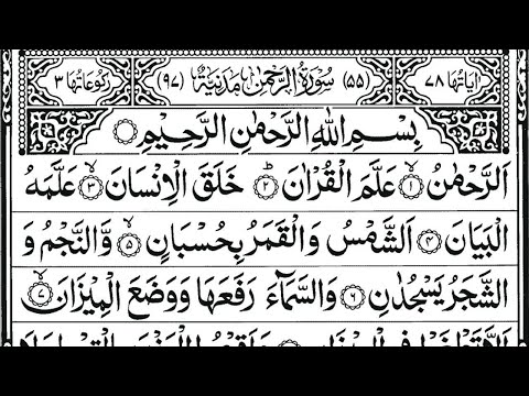 Surah Rahman Live 🕋 | quran tilawat | surah rahman | Episode 019 | daily quran tilawat | surah yasin