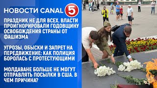 Новости Canal5 25.08.2025  21 00