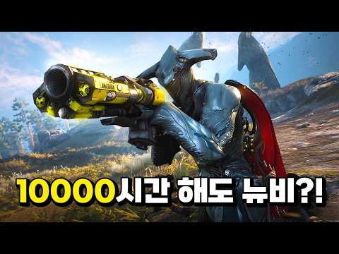 [워프레임] 10000시간 해도 뉴비인 게임이 있다?! 13년 동안 살아남은 우주 닌자게임🌌 (Warframe)