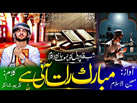 Shab e Qadr Par New Nazm 2025! Musalman uth Ibadat kar mubarak raat aayi hai! Lailatul qadr ki naat
