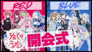 第2回NexuStella主催歌枠リレー「ねくうた！」開会式！ #ねくうた