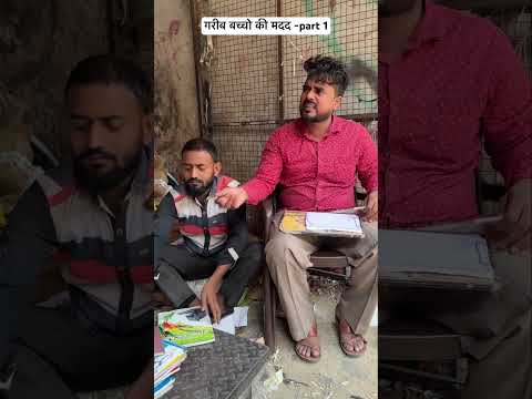 गरीब बच्चो की मदद - part 1 😭 #shorts #shahidpaneervlog