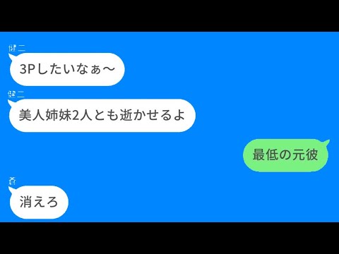 彼女の妹にアプローチしようとした男が気持ち悪すぎるwww【3P】