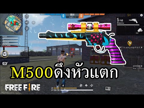 M500 ดึงหัวทั้งเกม