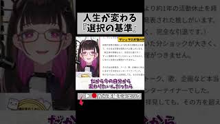 メンタルについて学ぶとわかる「すべては選択である」と… #切り抜き #shorts #vtuber #vtuberclips #2047