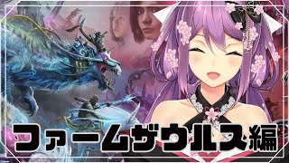 【#にじark】ファームザウルス 今日も今日とてファームしま＃20【にじさんじ/桜凛月】