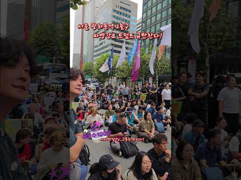 <strong>서울</strong> 광화문역 파병강요 트럼프 규탄한다!!