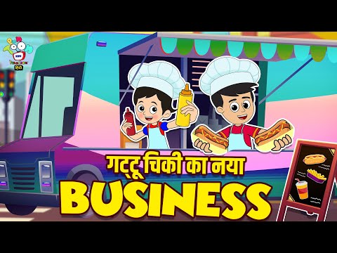 गट्टू चिंकी का नया Business | Food Truck | Kids Videos | कार्टून | Hindi Moral Story | Fun and Learn