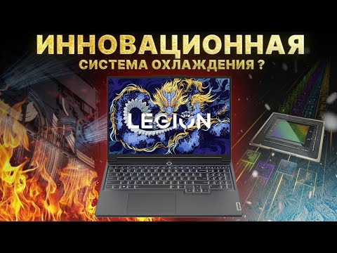 Покупать или НЕТ? Игровой ноутбук 2024 Lenovo Legion 5 16IRX9 (RTX 4060 laptop i7-14700HX)