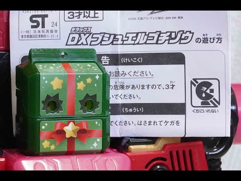 DXブシュエルゴチゾウ 仮面ライダーガヴ KamenRider Gavv