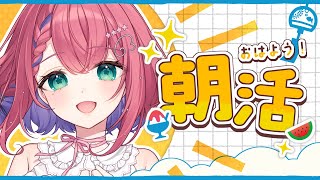 【 朝活 】縦型配信🌸毎朝7時からみんなのおはようが聞きたい☀️【新人VTuber】 #VTuber #雑談 #shorts #縦型 #朝活