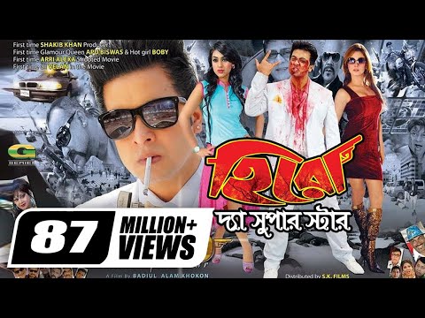 Hero The Superstar || হিরো দ্যা সুপার স্টার || Shakib Khan || Apu Biswas | Boby || Bangla Full Movie