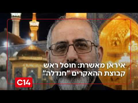 סיכול ממוקד במלחמה: איראן מאשרת - חוסל ראש קבוצת ההאקרים "חנדלה"
