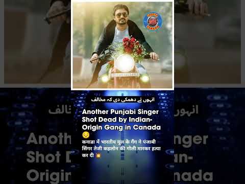 Punjabi Singer Teji Kahlon Shot Dead by Indian-Origin Gang in Canada | Shocking News 💔 #shorts