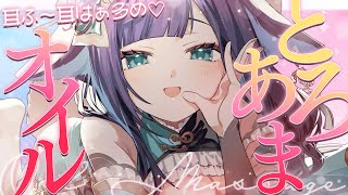 【 ASMR /黒3dio 】あまぁい囁き♡とろとろオイルでとろけちゃえ…♡オイルマッサージ/耳ふぅ/耳はぁ/Ear cleaning/oi