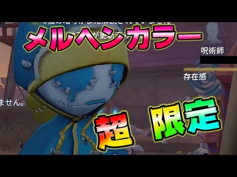 【第五人格】超限定！今では手に入らないメルヘン泣き虫！【IdentityⅤ】【アイデンティティファイブ】【泣き虫】