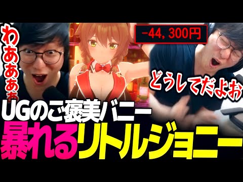 [大興奮] 待ちに待ったご褒美バニーで暴れまわるUGのリトルジョニー｜バニーガーデン