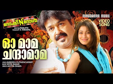 Oh Mama Chandamama | Video Song | Rock N Roll | Anitha Shaiq | Girish Puthenchery | Mohanlal