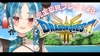 【ドラクエ3　リメイク】初見様大歓迎！サマンオサのボスに勝ちたい配信！！【＃月宮あお/＃パレプロ研究生】