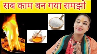 हजारों साल पुराना उपाय-मैंने खुद भी आजमाया है_तुरंत असर दिखता है।हजारों लोग करोड़पती बने बैठे है आज