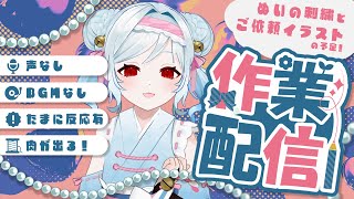 【⚠手が映る】ぬいちゃんのお顔刺繍をゆったりとやる（6月販売分）【#vtuber 】