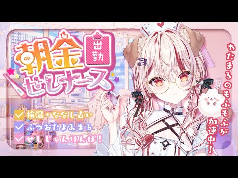 【 朝活 】8月初だ～♡❕ふつおた読むよ🌞わたまるがもふもふ過ぎてやばい！💉【 瀬島るい┋ななしいんく】